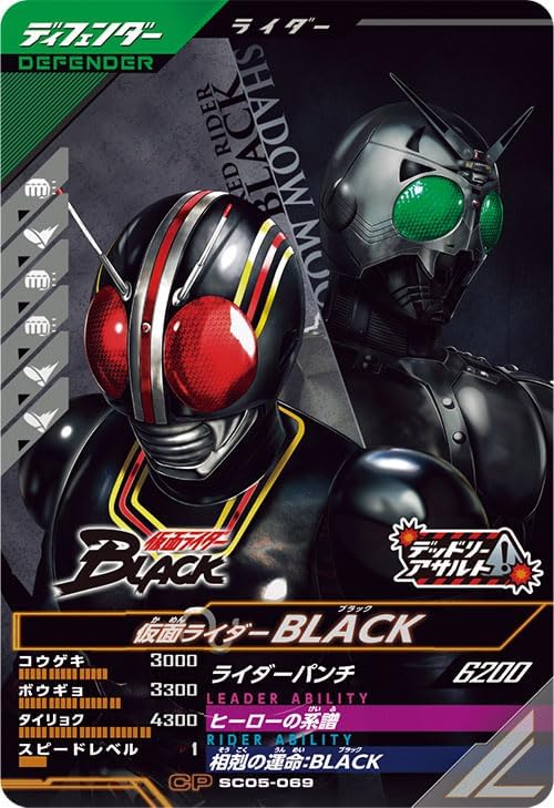 Synchro Myth Chapter 5 [CP] Kamen Rider BLACK SC05-069