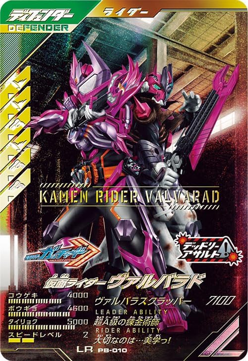 Gun Valvarado PB-010 LR Kamen Rider Valvarado