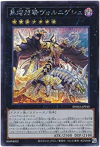 Yu-Gi-Oh! 11th Phase 05 DAMA-JP045 Black Dragon Knight Vornigesh [Secret Rare]