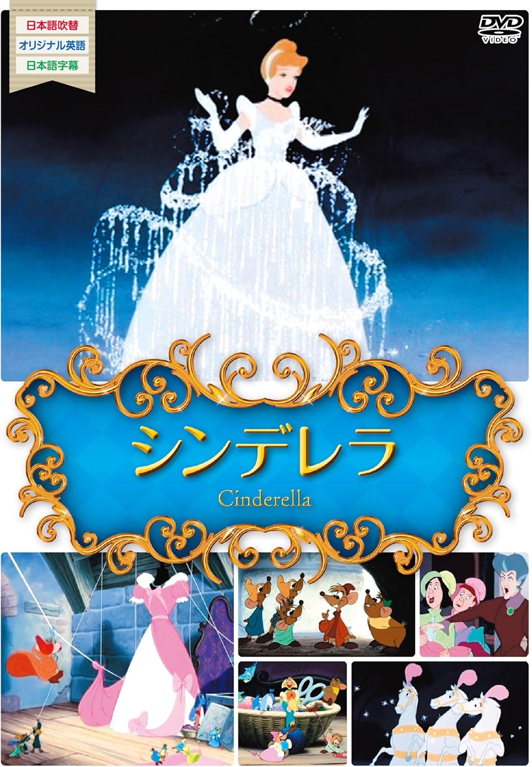 世界名作アニメ7シンデレラ [DVD]