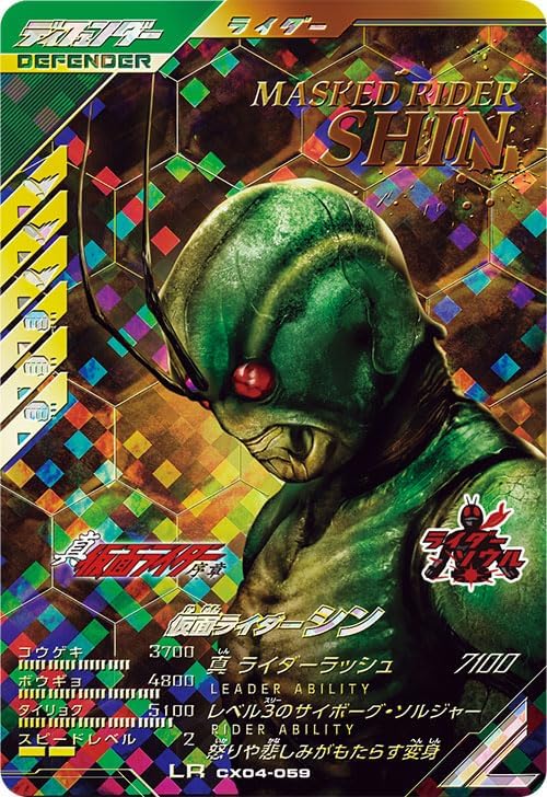Gunvalues LR Kamen Rider Thin CX04-059