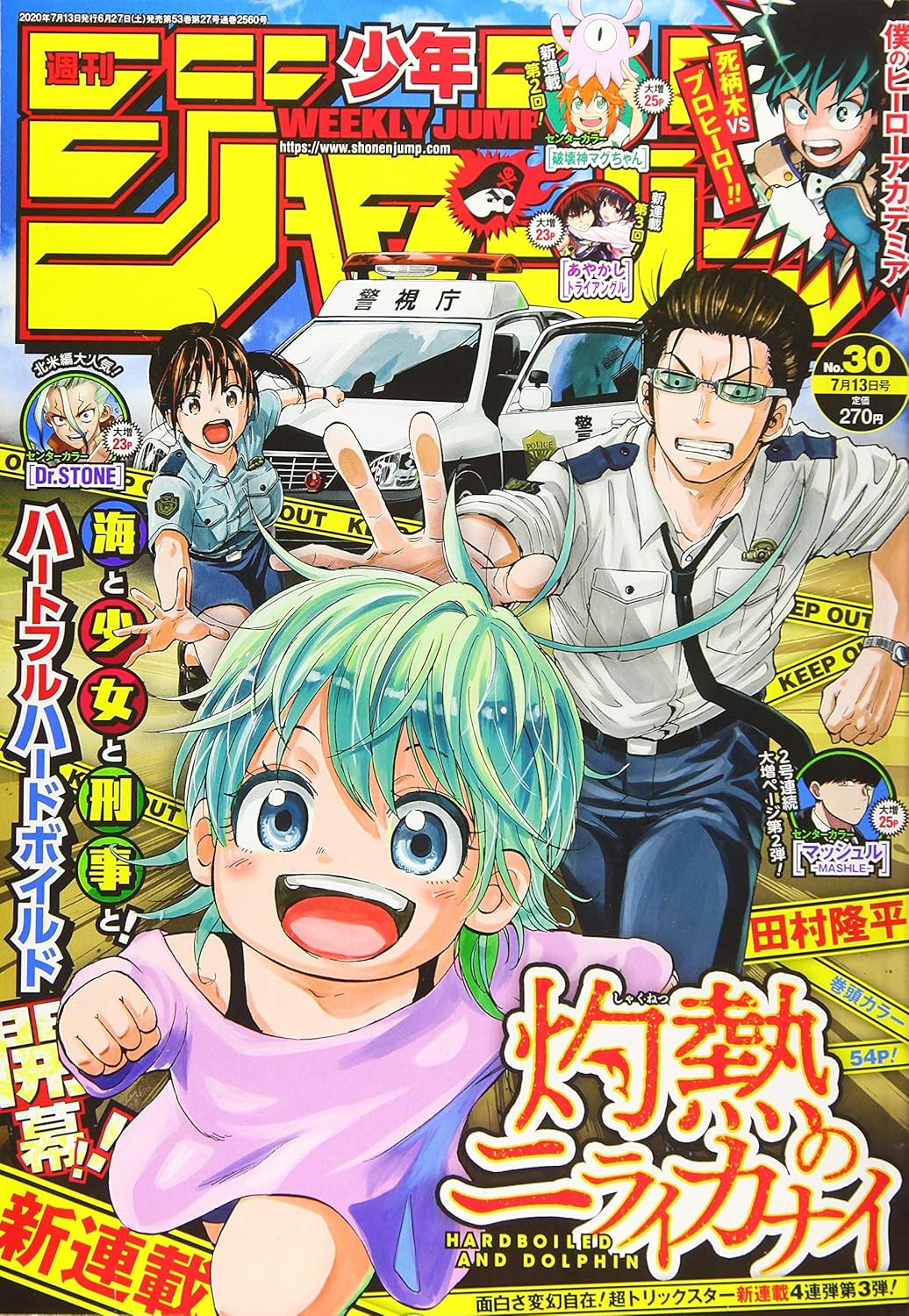 週刊少年ジャンプ(30) 2020年 7/13 号 [雑誌]