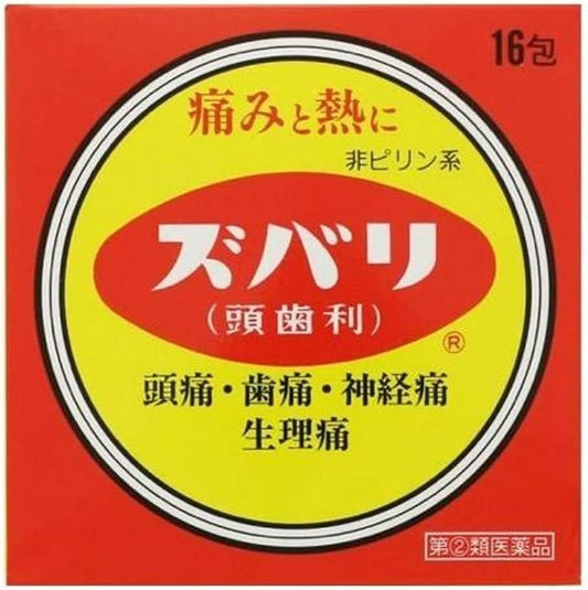 【指定第2類医薬品】ズバリ(頭歯利) 16包 ×3
