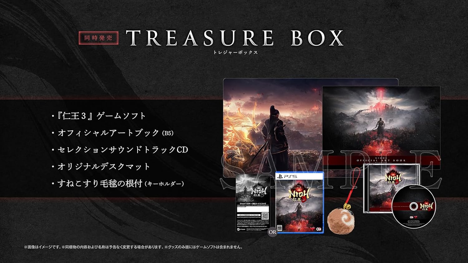 【Steam】仁王3 TREASURE BOX 【メーカー特典あり】 【早期購入特典】「氷獄の防具セット」(氷獄の武者鎧 一式、氷獄の忍装束 一式)ダウンロードシリアル 同梱