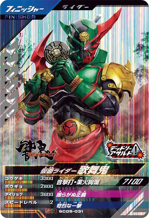 Synchro Myth Chapter 5 [SR] Kamen Rider Kabuki SC05-031