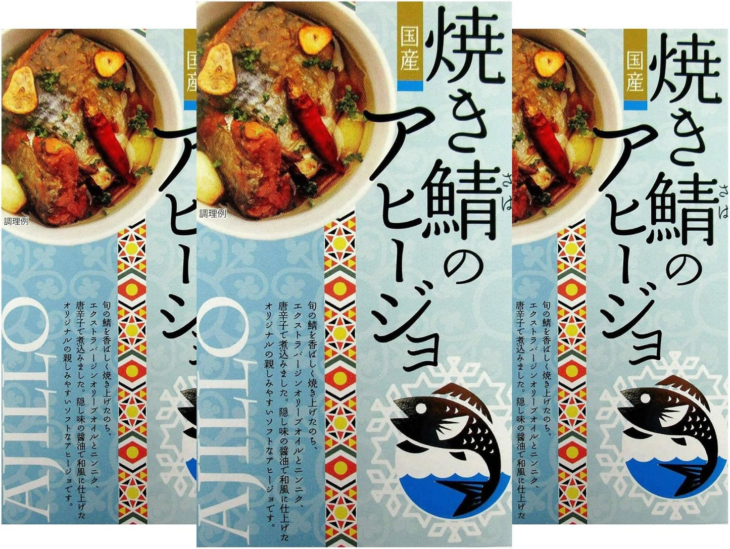 Takagi Shoten Ahijo Grilled Mackerel, 3.5 oz (100 g) x 3 Packs