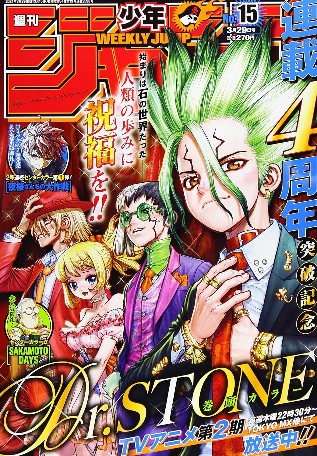 週刊少年ジャンプ(15) 2021年 3/29 号 [雑誌]