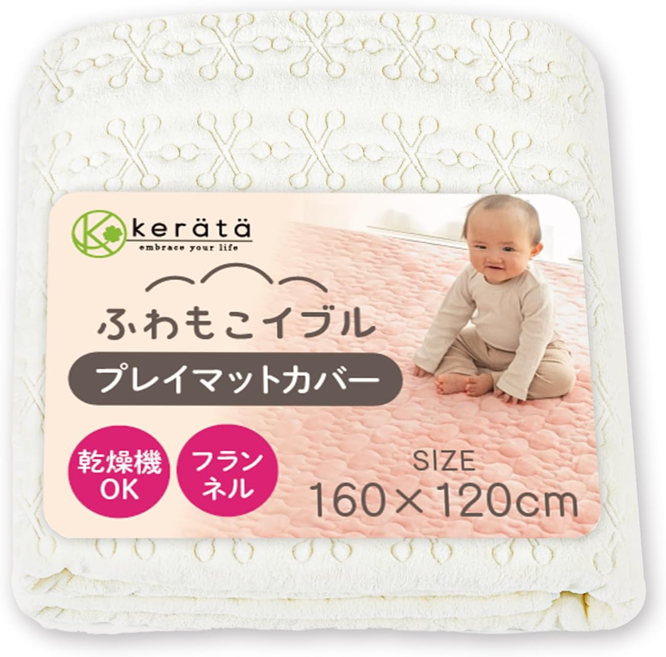 (Keratta) Fuwamoko Ible Play Mat Cover, Dryer OK, Warm Flannel, For Autumn and Winter, Quilt, Multi Cover, Baby 4 Corner Rubber Prevents Slipping (Snow White, 63.0 x 47.2 inches (160 x 120 cm)