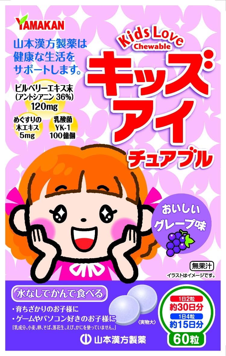Yamamoto Kanpo Pharmaceutical Kids Itchable, 60 Tablets