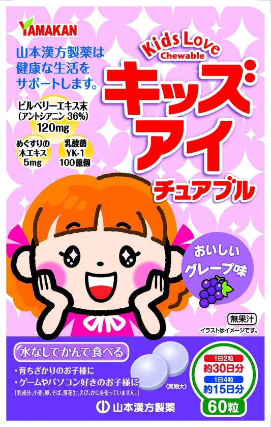 Yamamoto Kanpo Pharmaceutical Kids Itchable, 60 Tablets