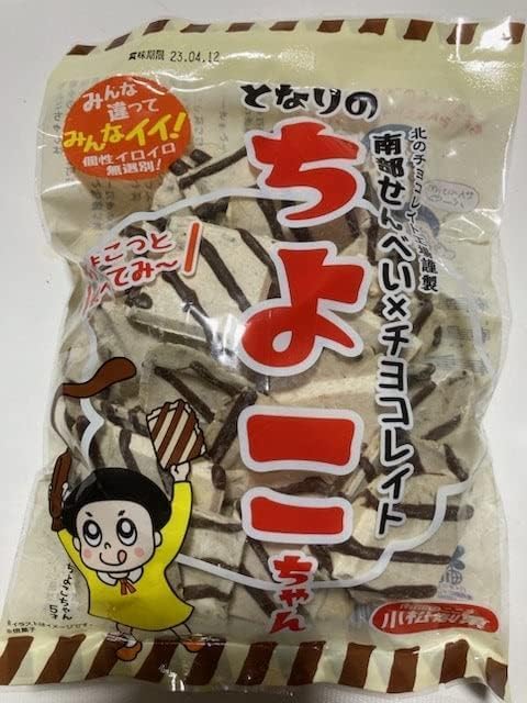 Chocolate Crackers Tonari no Chiyoko-chan x 5 Bags Nanbu Crackers Featured on TV, Tohoku Limited