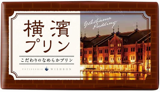 Yokoshi Pudding, 4 Pieces, Wishbon, Yokohama, Souvenir, Order, Gift, Present, Candy, Baked Sweets, New Year's, Year's Eve, Homecoming Souvenir, Present, Celebration, Mother's Day, Father's Day, Valentine's Day, White Day