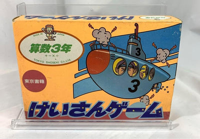 けいさんゲーム 算数3年 ファミコンソフト