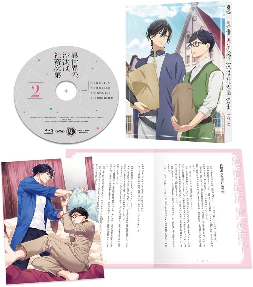 異世界の沙汰は社畜次第 第2巻 [DVD]