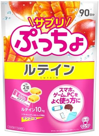 90日分 サプリ ぷっちょ ルテイン969g