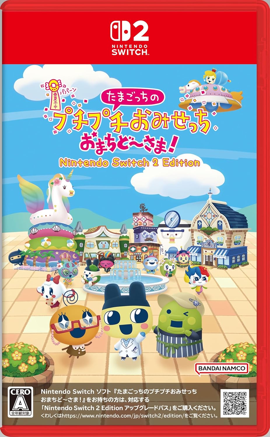 たまごっちのプチプチおみせっち おまちど～さま！ Nintendo Switch 2 Edition -Switch2