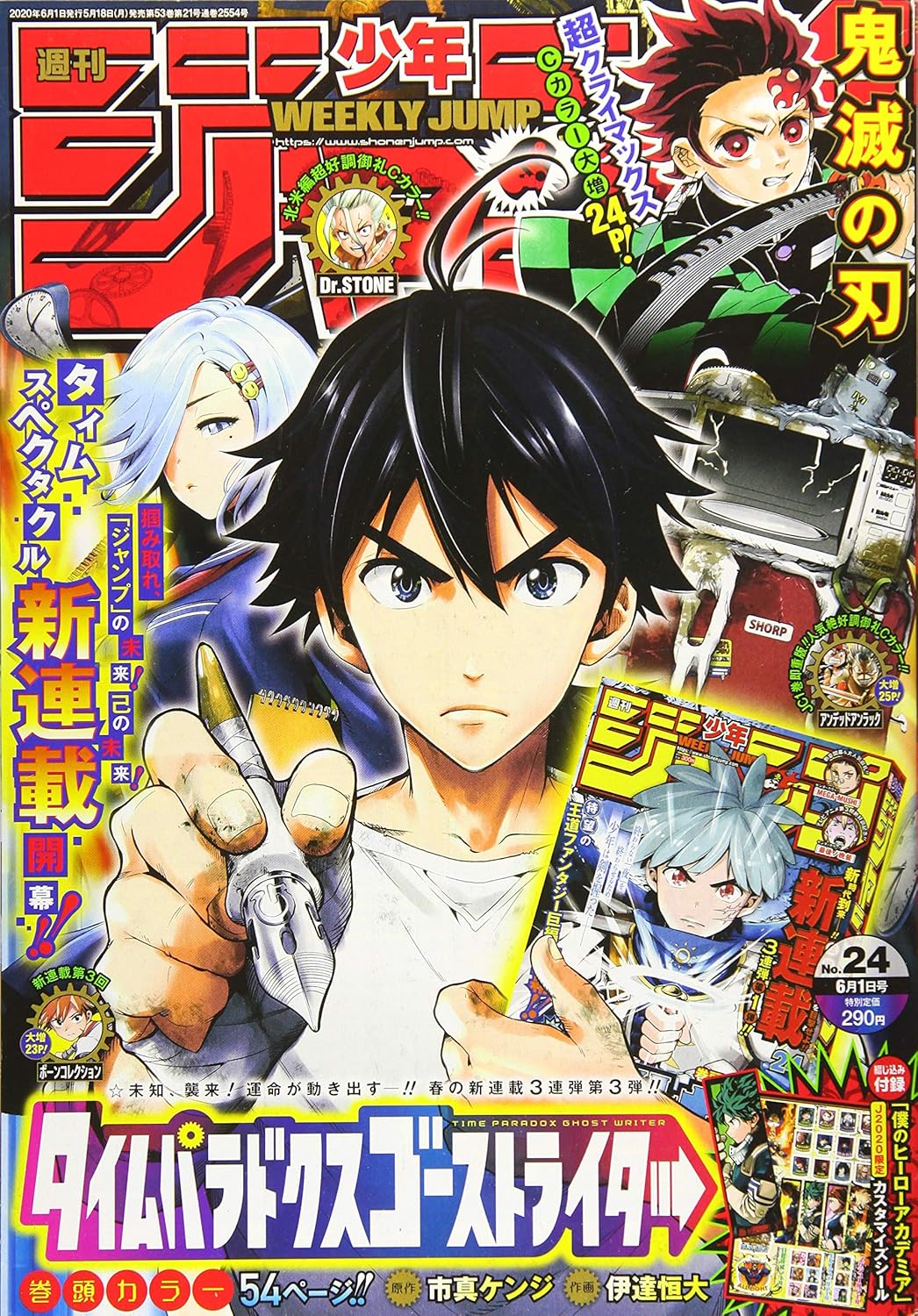 週刊少年ジャンプ(24) 2020年 6/1 号 [雑誌]
