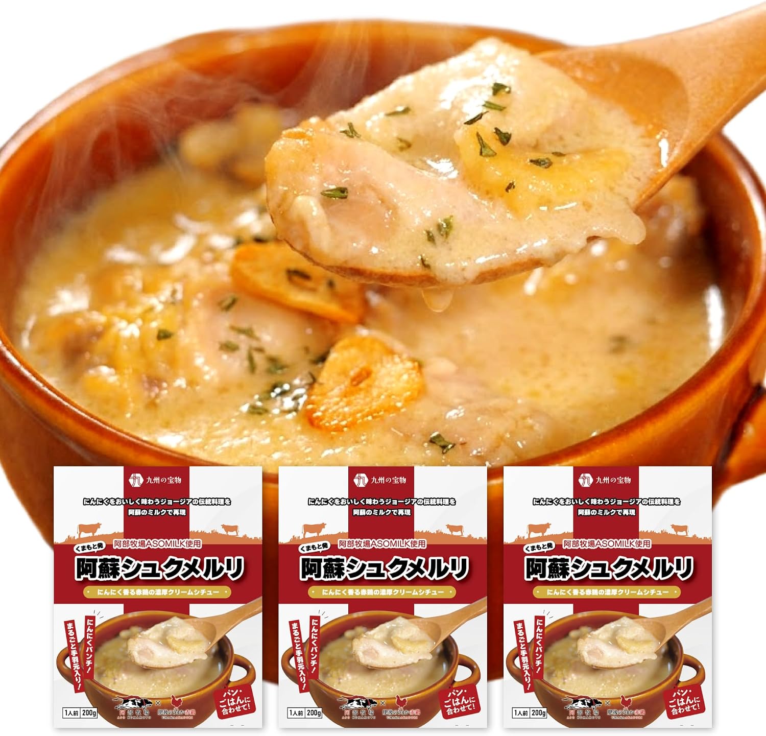 Kyushu Treasure (Asuu Milk x Kyushu Akadori Rice Advanced, Thick, Garlic, Boiled Cream, Retreat, Chicken, Stewed, Lennin, Boiled in Boiled Georgian Cooking, Room Temperature Storage, Deli Dishes