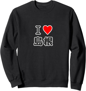 I love Shimane (I Love Heart) JIMO-T Jimoty Travel Tourism Souvenir Local Funny Sweatshirt