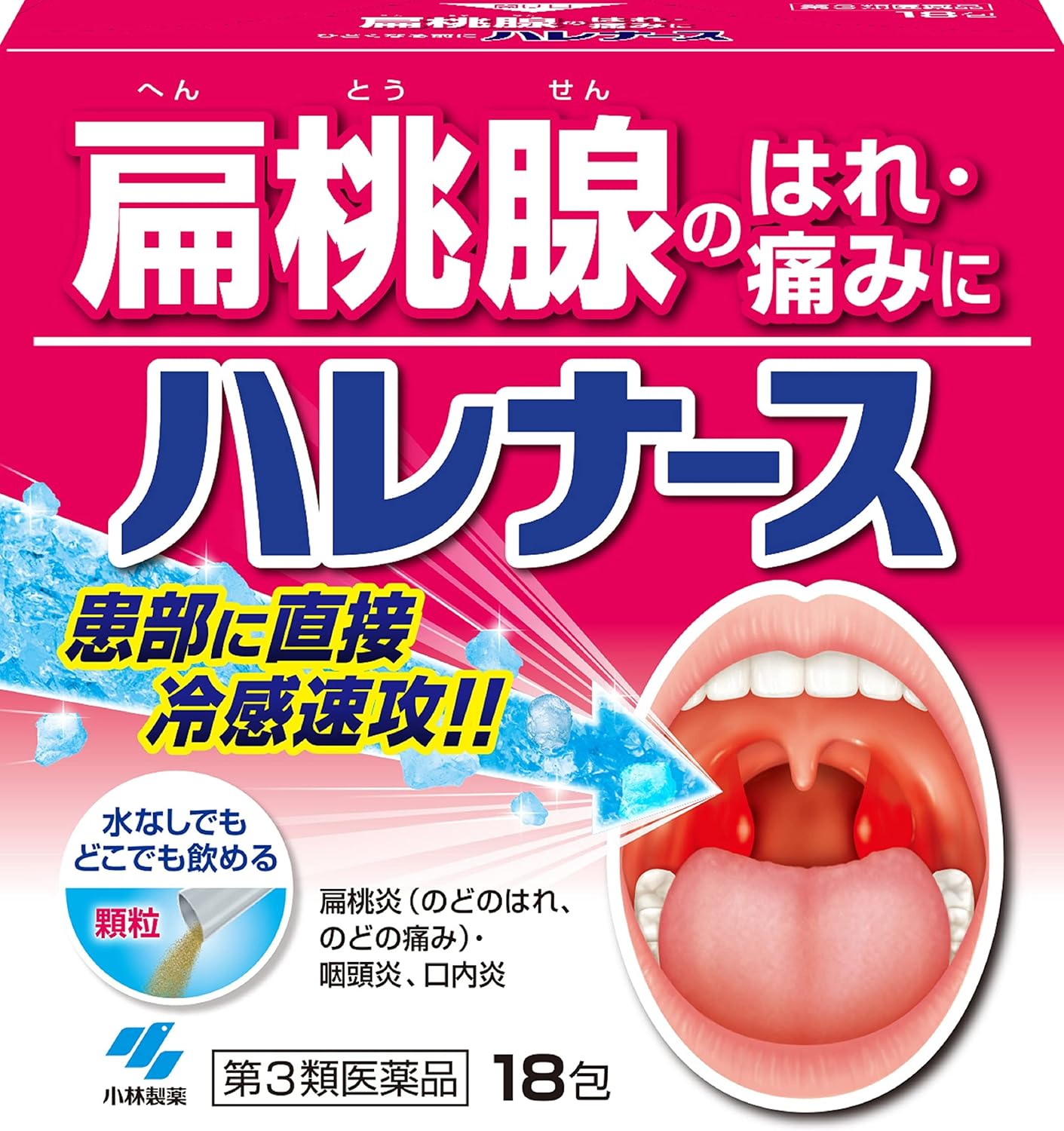 【第3類医薬品】ハレナース 18包