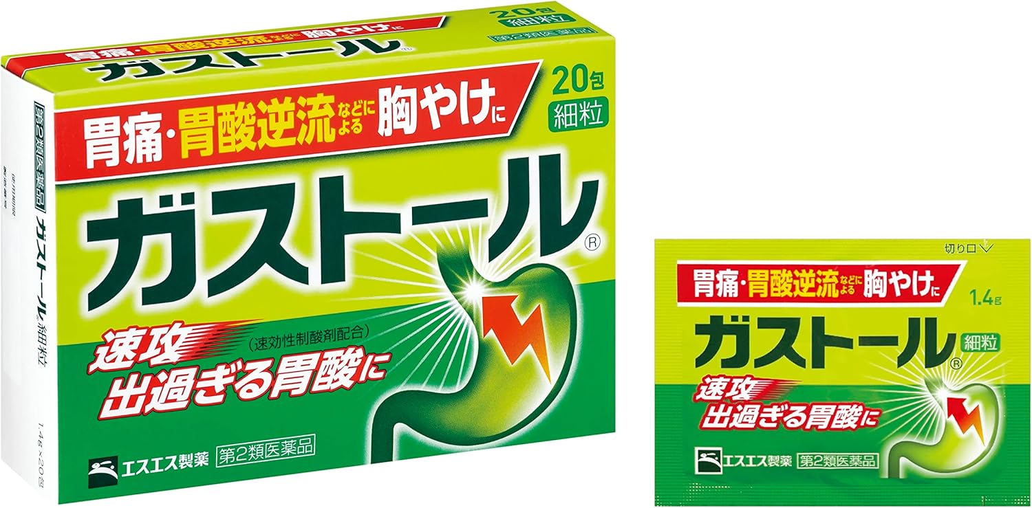 【第2類医薬品】ガストール細粒 20包