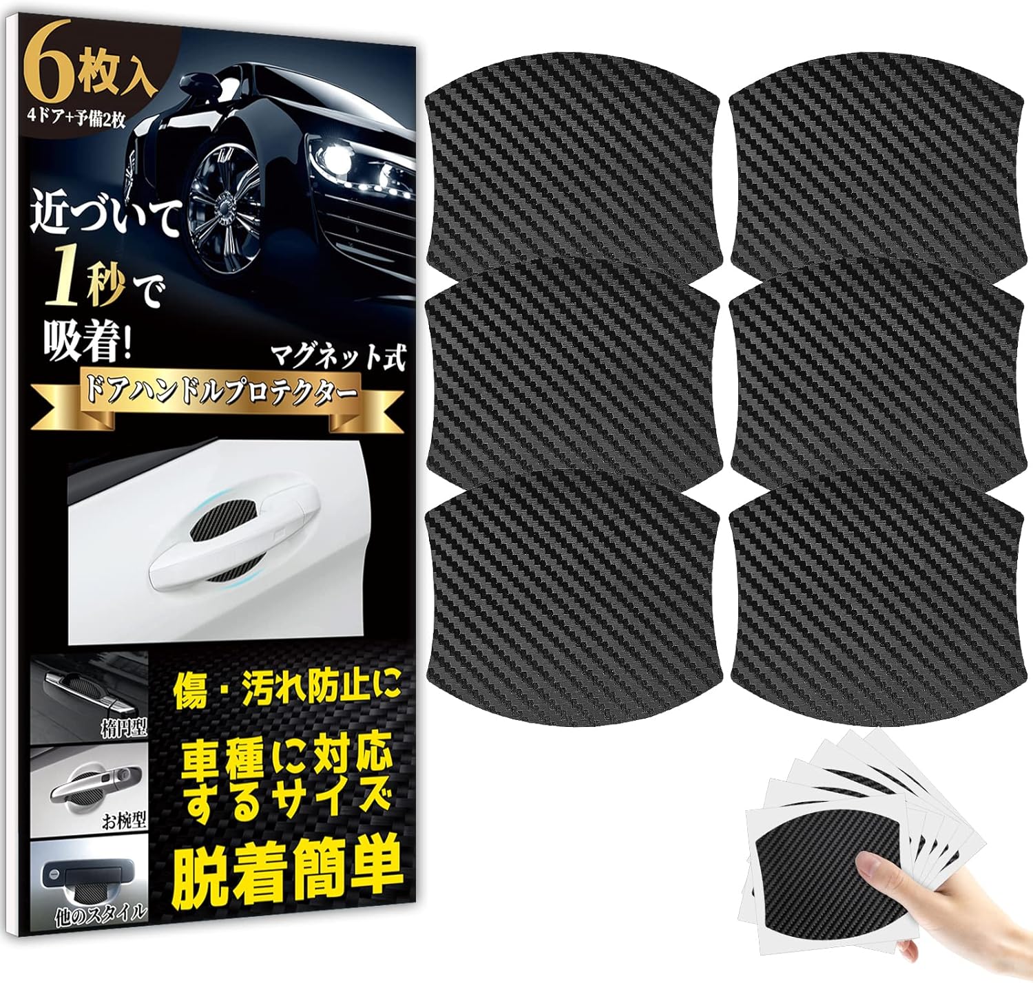 Car Door Knob Protector, Magnetic, Anti-Scratch, Carbon Door Handle Protection, Protective Film, 3.5 x 3.1 in (9 x 8 cm), Aluminum, Steel, Black 6 Protectors and 6 Door Knob Protector Stickers