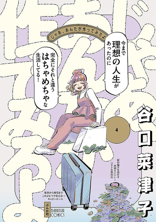 じゃあ、あんたが作ってみろよ (4)