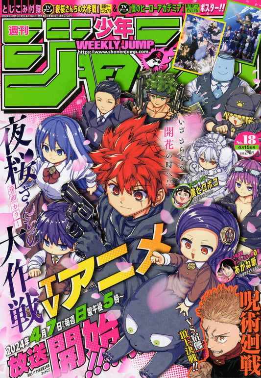 週刊少年ジャンプ (18号)