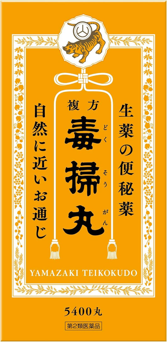 【第2類医薬品】複方毒掃丸 5400丸