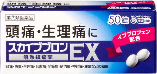 【指定第2類医薬品】スカイブブロンEX PB 50錠
