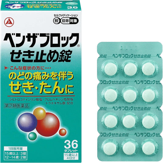 【指定第2類医薬品】ベンザブロックせき止め錠 36錠