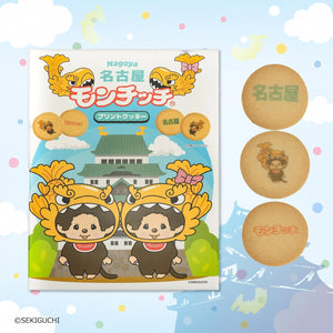 Nagatoya, Nagatoya, Monchhichi Print Cookie, Individually Wrapped, Nagoya Souvenir