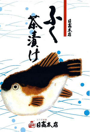 Hidaka Main Store Fukuchazuke from Shimonoseki Yamaguchi Prefecture, 9 Meals per Box, Gift Souvenir