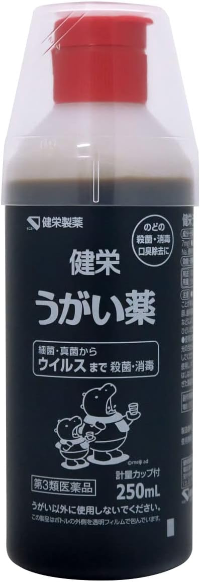 【第3類医薬品】健栄うがい薬 250mL