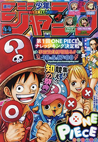 週刊少年ジャンプ(44) 2019年 10/14 号 [雑誌]
