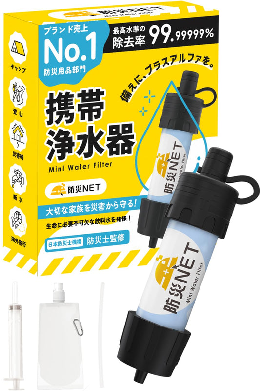 Disaster Preparedness Net Portable Water Purifier, Disaster Preparedness Goods, Disaster Preparedness, Stockpile