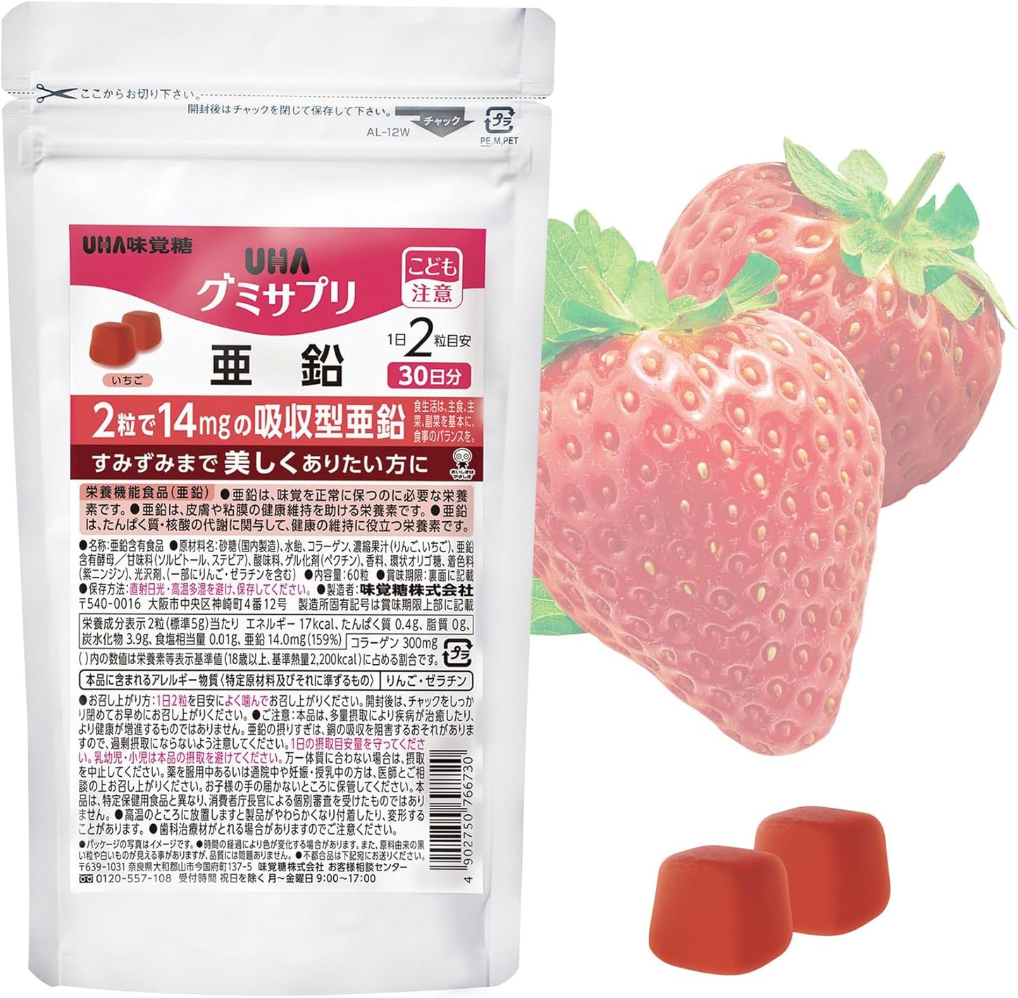 UHA Mikakido [Official] Easily Absorbable Zinc 14mg Designed for Body Efficiency - Online Exclusive Gummy Supplement Zinc 30 Day Supply 1 Bag (2 Tablets per Day)
