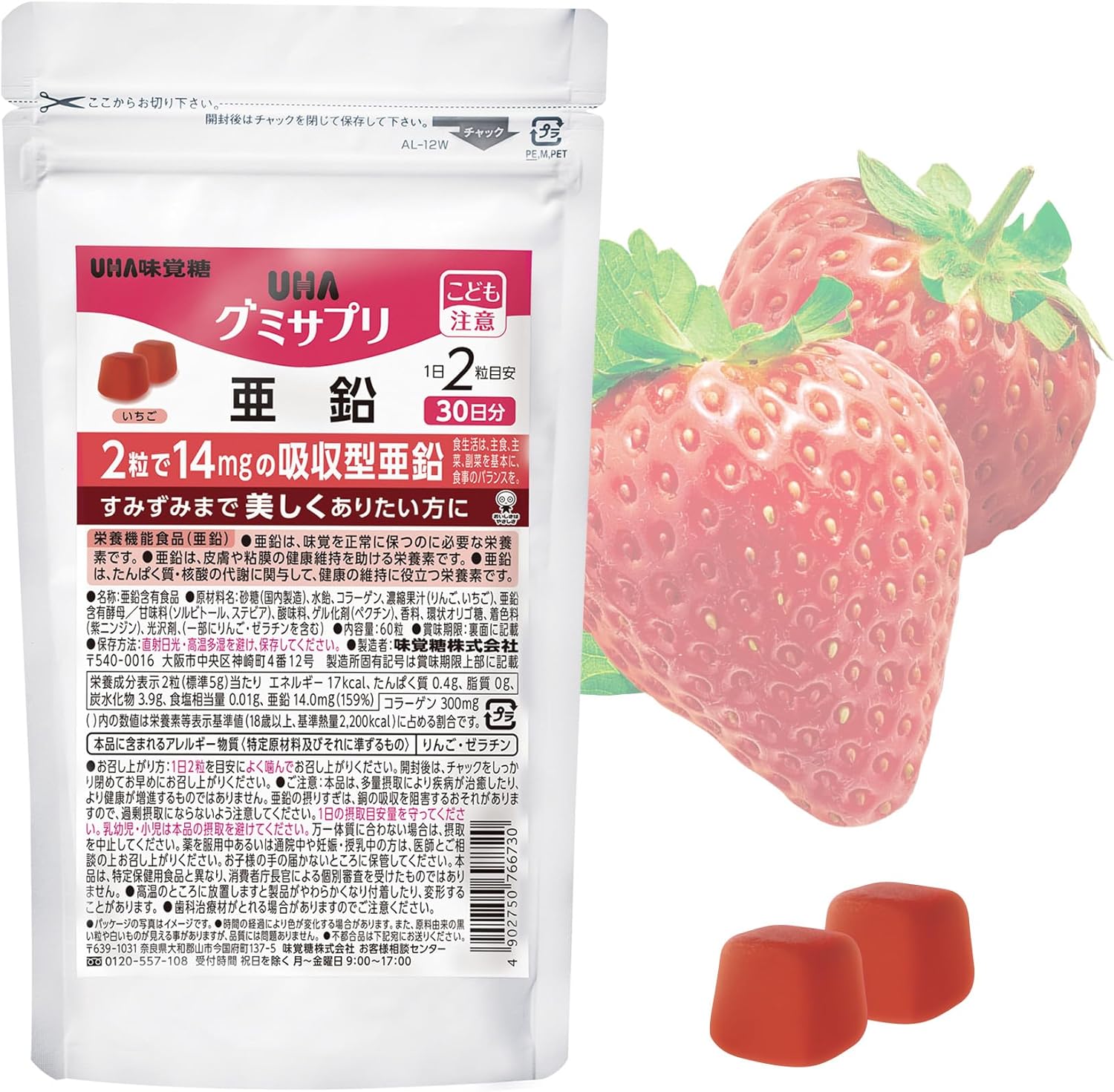 UHA Mikakido [Official] Easily Absorbable Zinc 14mg Designed for Body Efficiency - Online Exclusive Gummy Supplement Zinc 30 Day Supply 1 Bag (2 Tablets per Day)