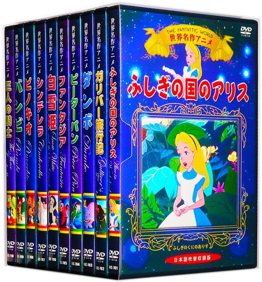 世界名作アニメ ディズニー 全10巻 収納ケース付 セット KIC-701-10 [DVD]