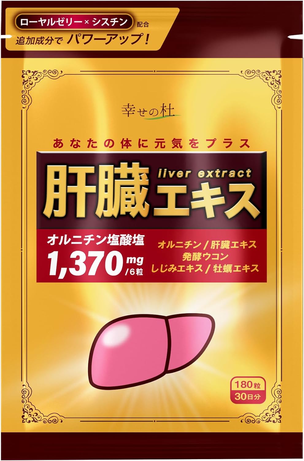 Kōfuku no Mori Turmeric Ornithine Royal Jelly Liver Extract Supplement, Approx. 1,370 mg per day, 180 Tablets, 30-Day Supply