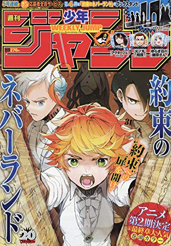 週刊少年ジャンプ(20) 2019年 4/29 号 [雑誌]