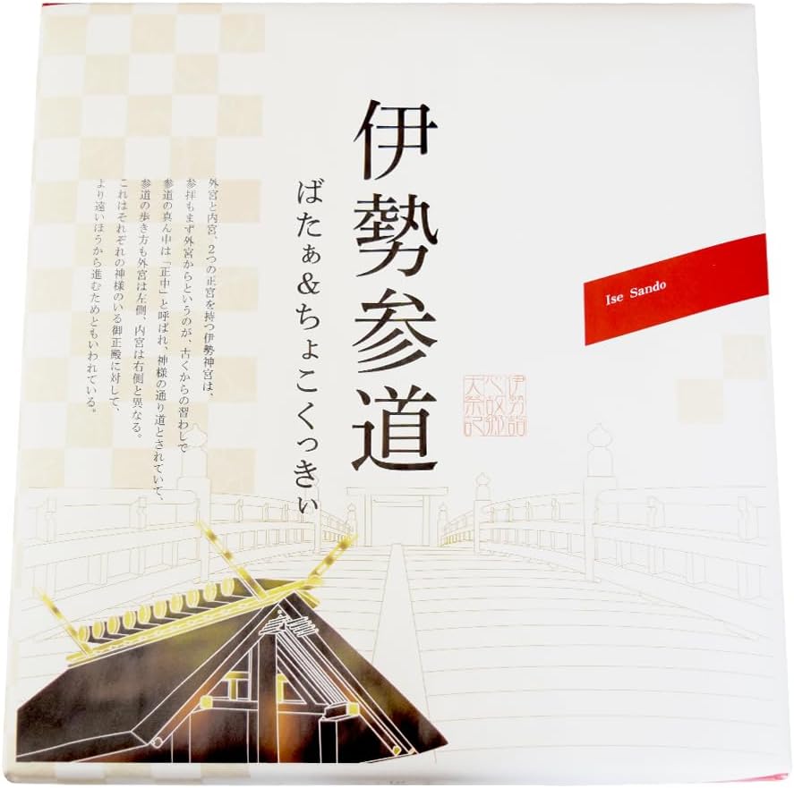 Ise Sando Butter & Chocolate Cookies, 42 Pieces, Ise Shima Souvenir, ONE Mie Prefecture Ise Shima Souvenir