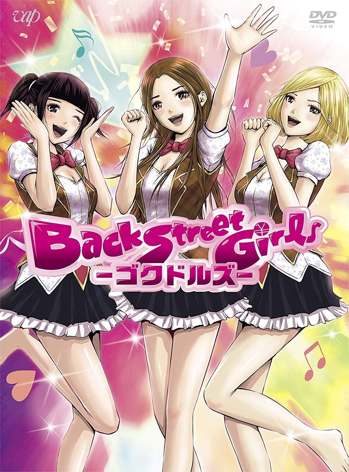 アニメ「Back Street Girls-ゴクドルズ-」 DVD-BOX