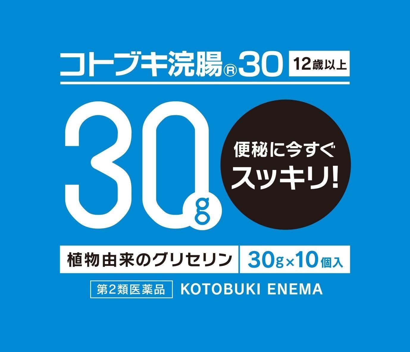 【第2類医薬品】コトブキ浣腸30 30g×10 ×3