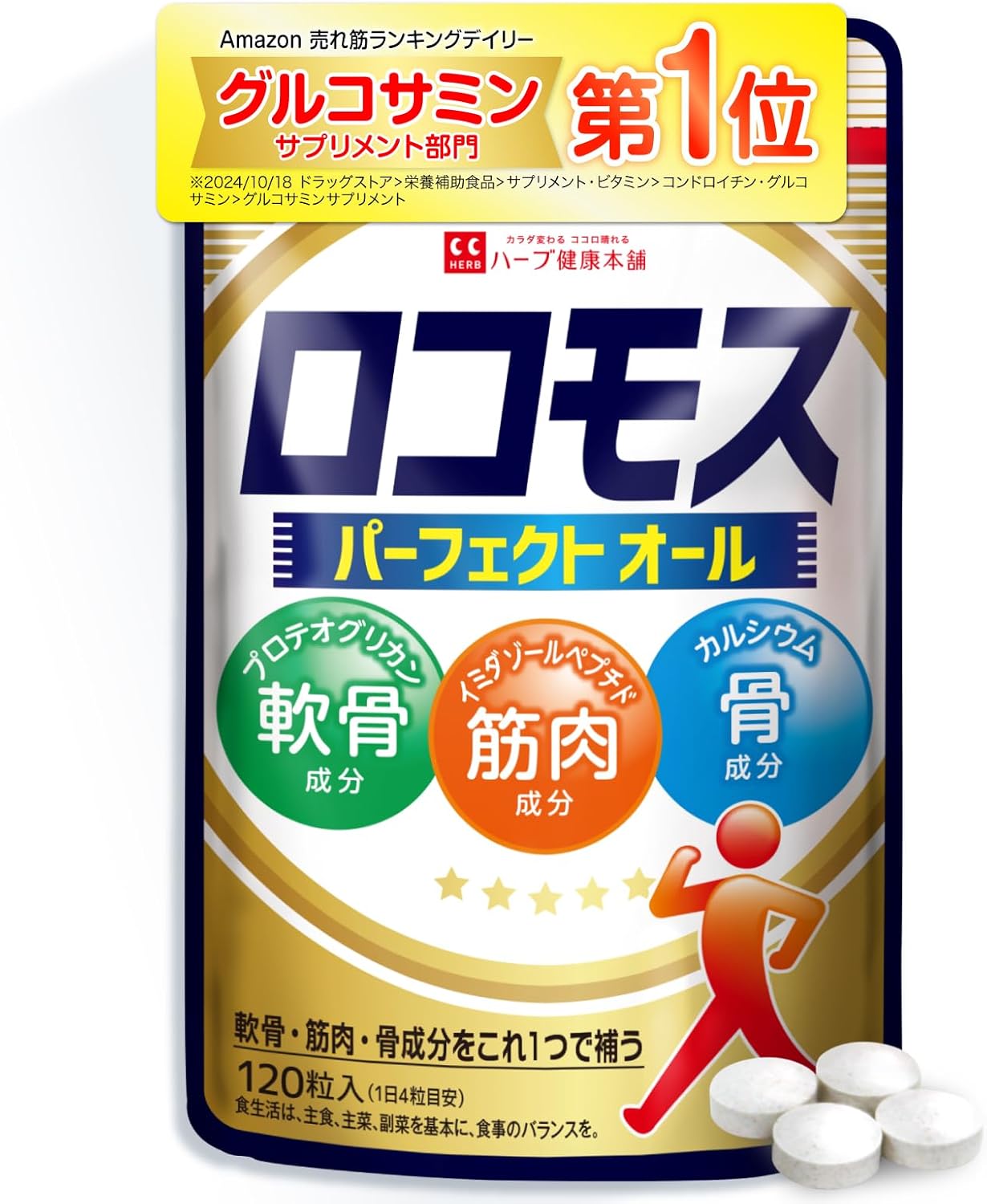 Locomos 120 Tablets (4 Tablets Per Day, 30 Day Supply), Proteoglycan, N-Acetylglucosamine, Calcium, Comfrey, Muscle Components, Cartilage Components, Bone Components, Made in Japan, Herb Health Honpo