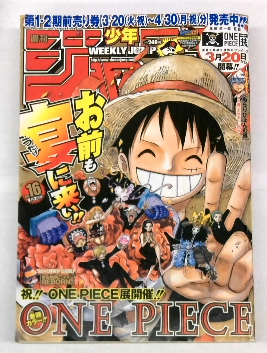週刊少年ジャンプ　2012年4月2日号 NO.16