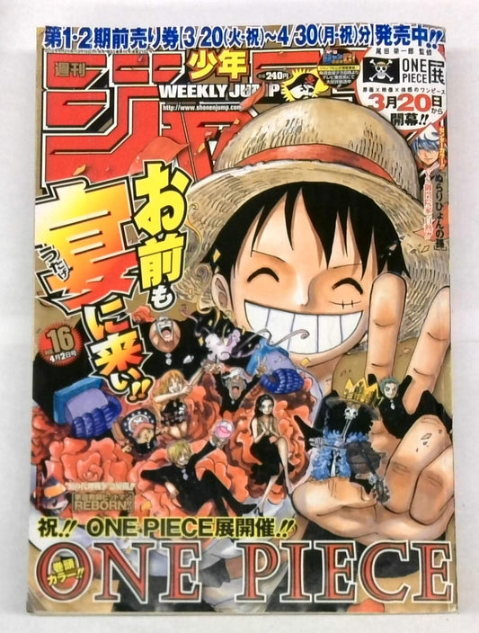 週刊少年ジャンプ　2012年4月2日号 NO.16