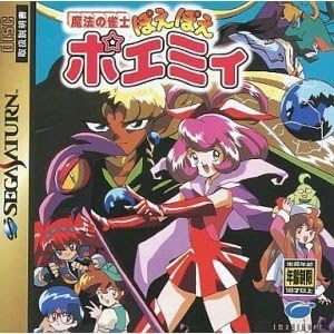 魔法の雀士 ぽえぽえポエミィ