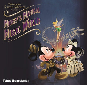 【限定】東京ディズニーランド（R) ミッキーのマジカルミュージックワールド（ディズニーCP 特典:クリアファイル）