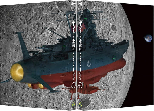 ヤマトよ永遠に REBEL3199 6 [DVD]